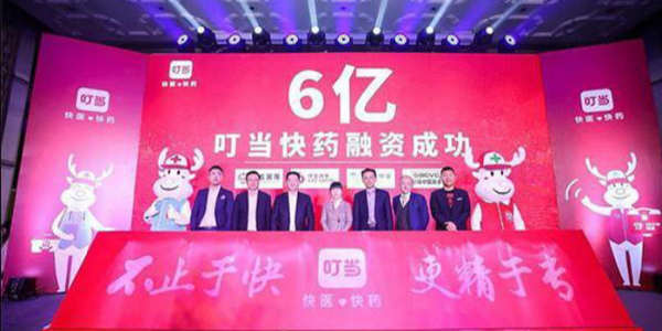 加速推進醫(yī)藥新零售，“叮當快藥”完成新一輪6億元融資