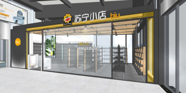 蘇寧小店西安前置倉(cāng)正式開(kāi)業(yè)，首日銷售破10萬(wàn)